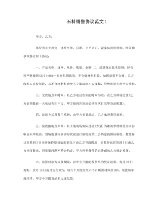 石料销售合同