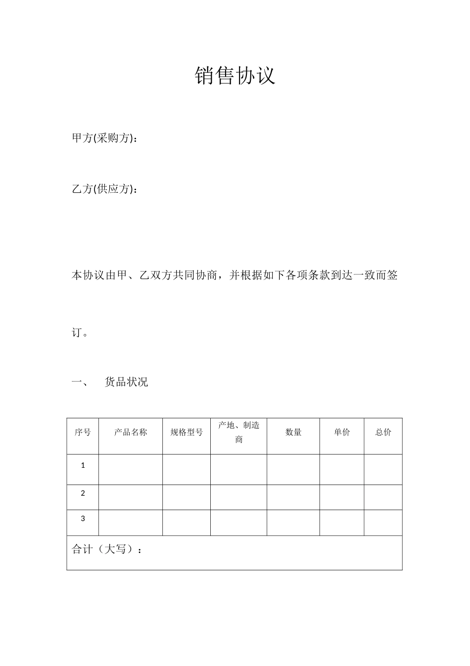 石球销售合同_第1页