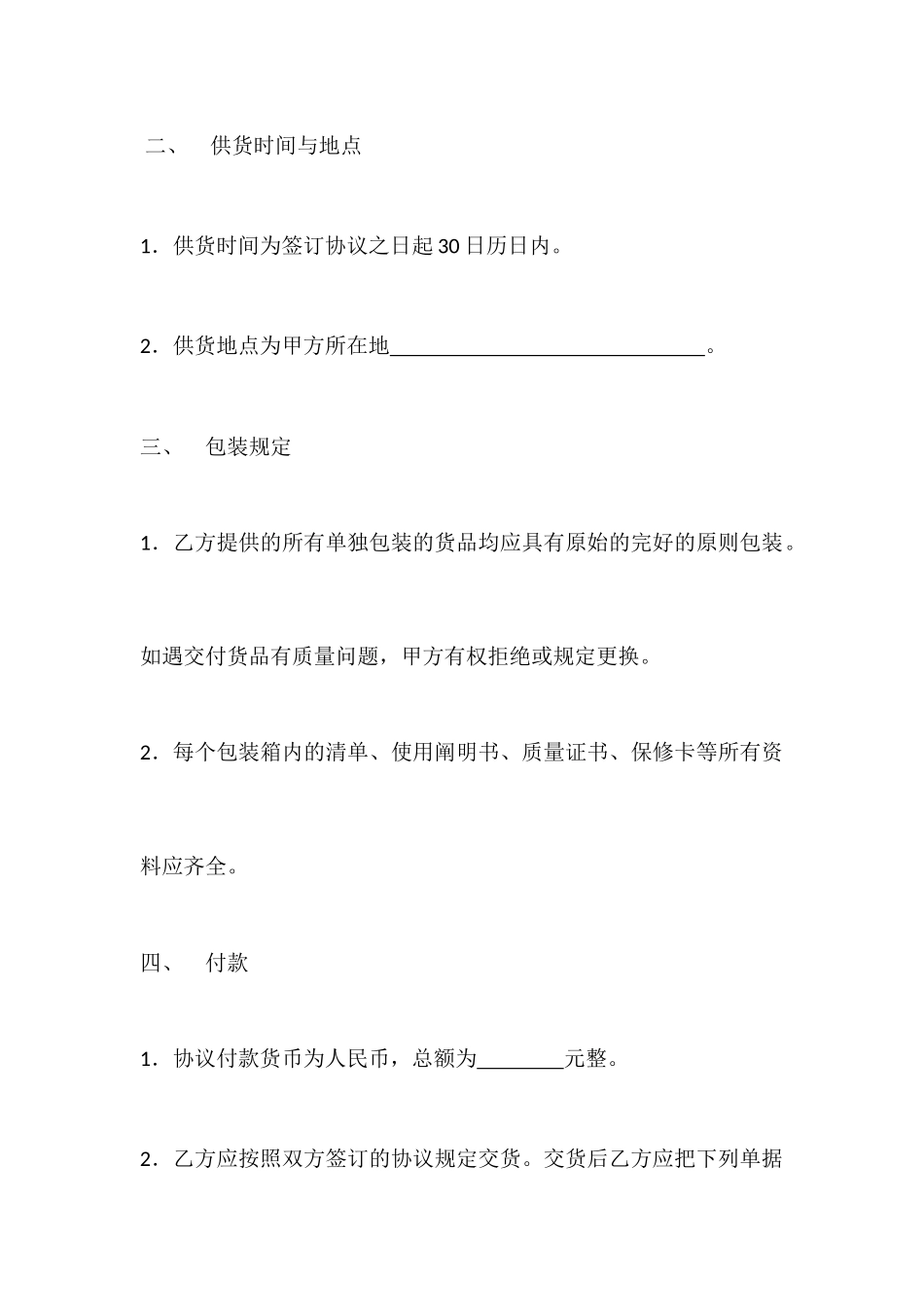 石球销售合同_第2页