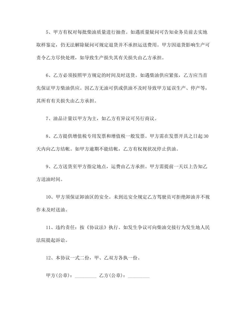 石油购销合同_第2页
