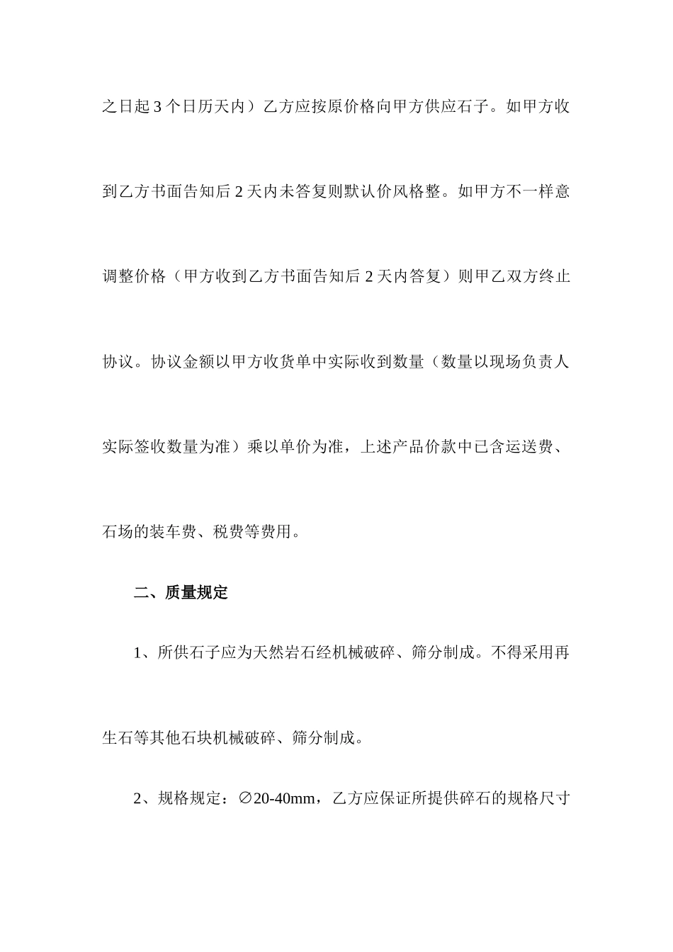 石子采购合同_第2页
