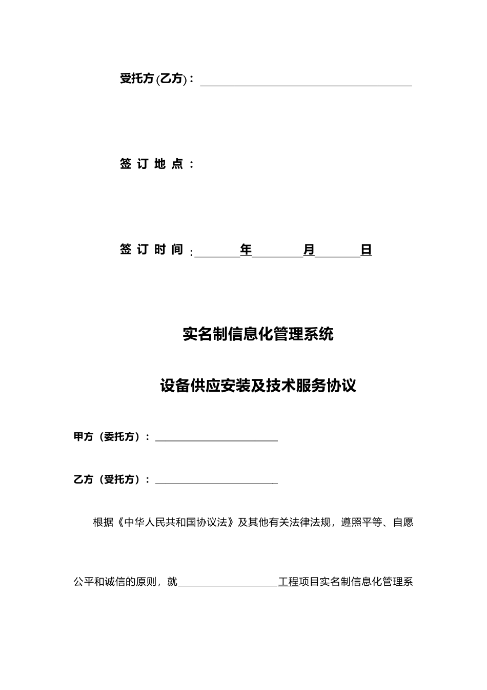 实名制系统设备安装及技术服务合同_第2页