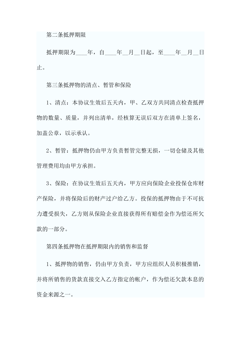 实物抵押借款合同_第2页
