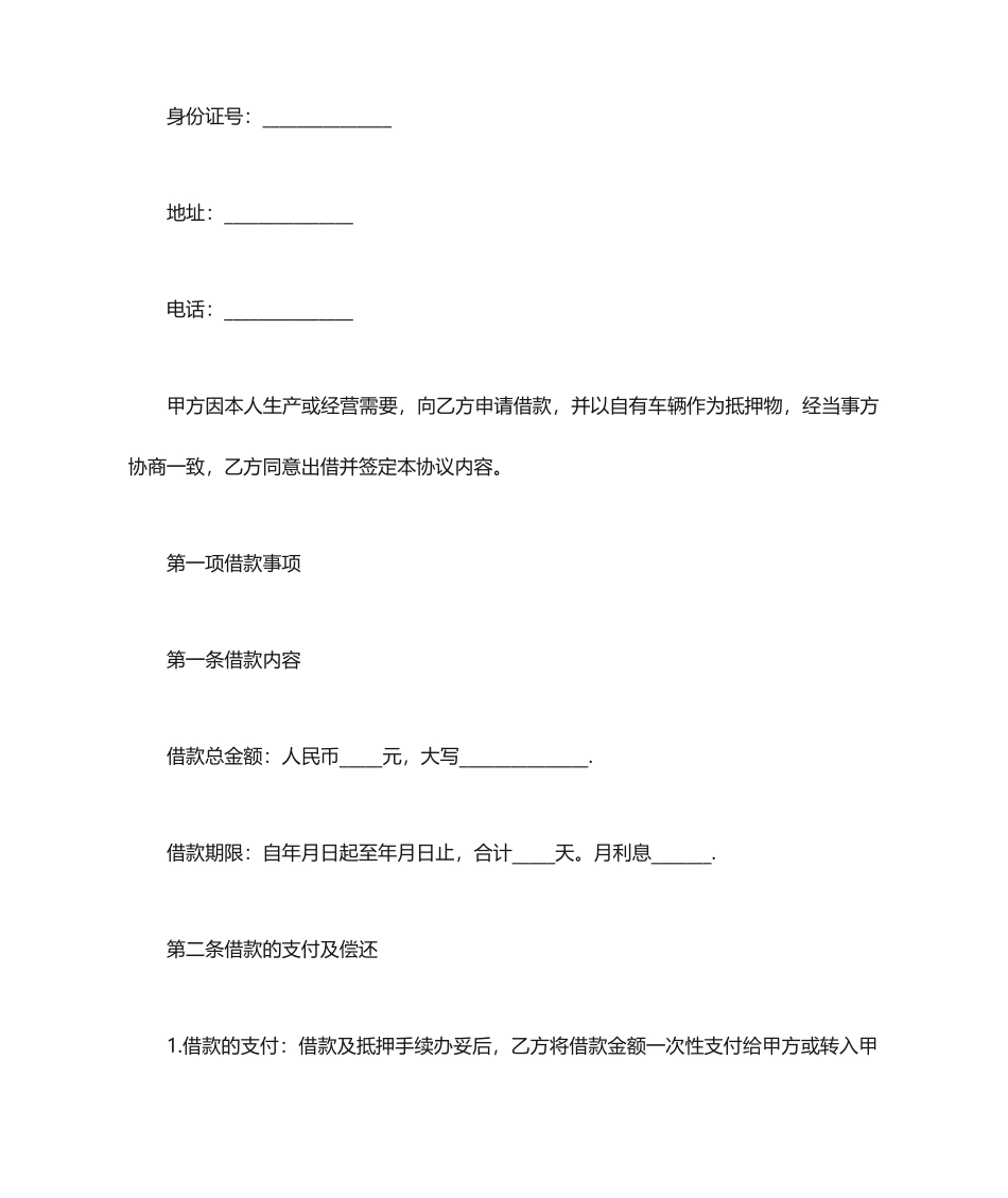 实物抵押借款合同范本_第2页