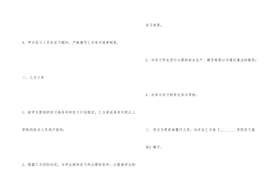 实习基地协议合同范本_第2页