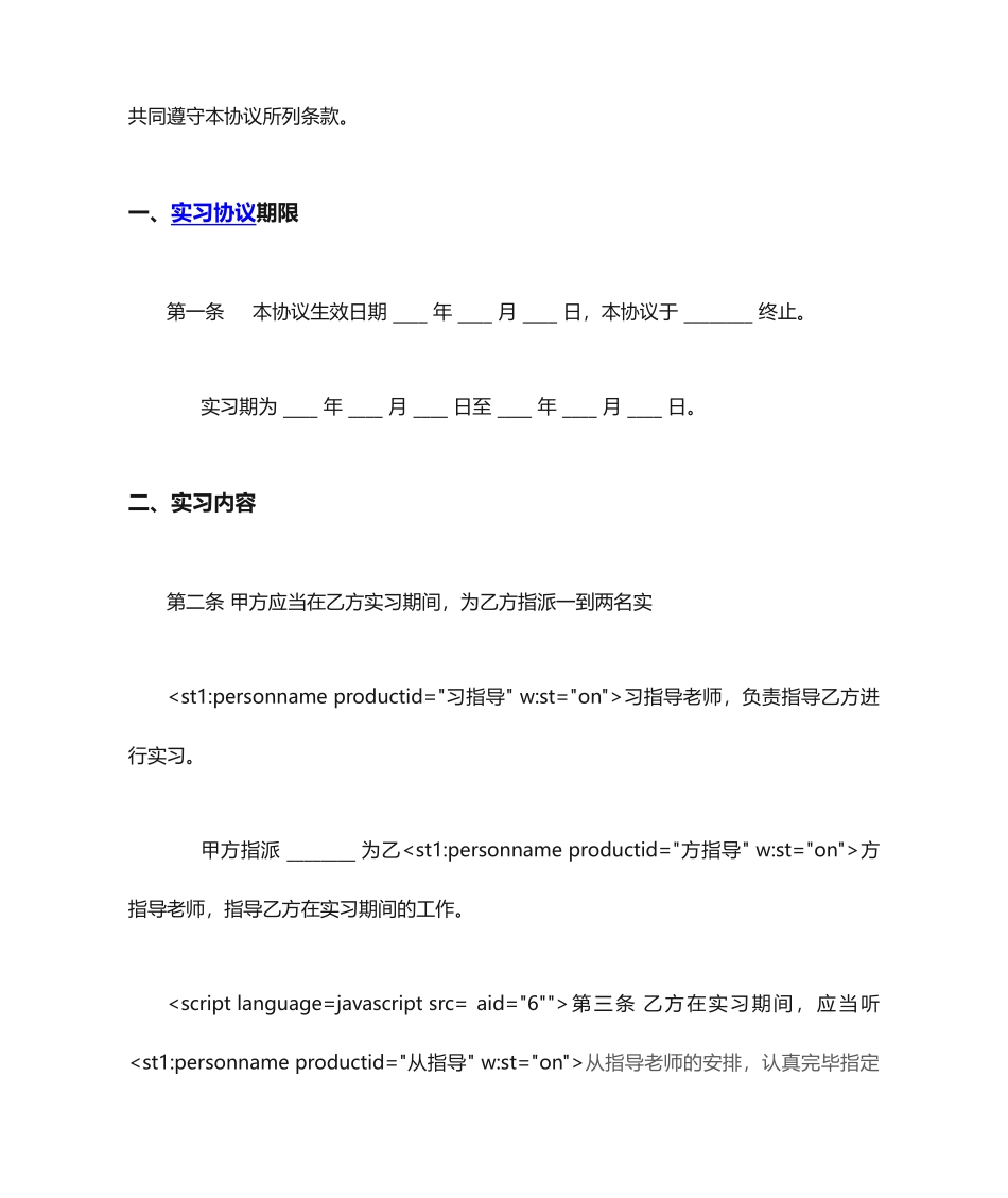 实习期劳动合同_第2页
