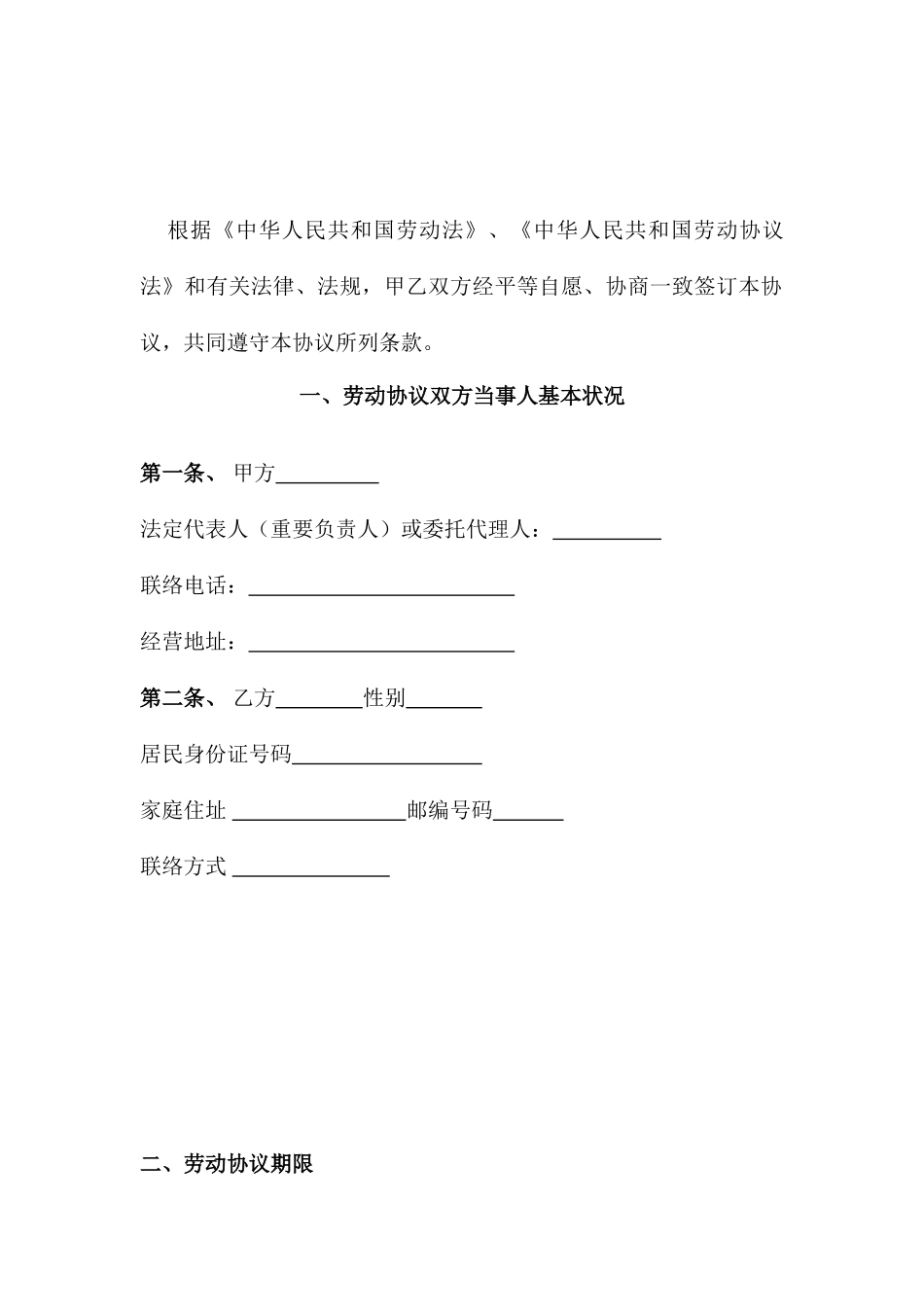 实习期劳动合同书_第2页