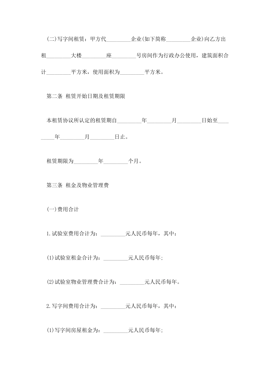 实验室场地租赁合同模板_第2页