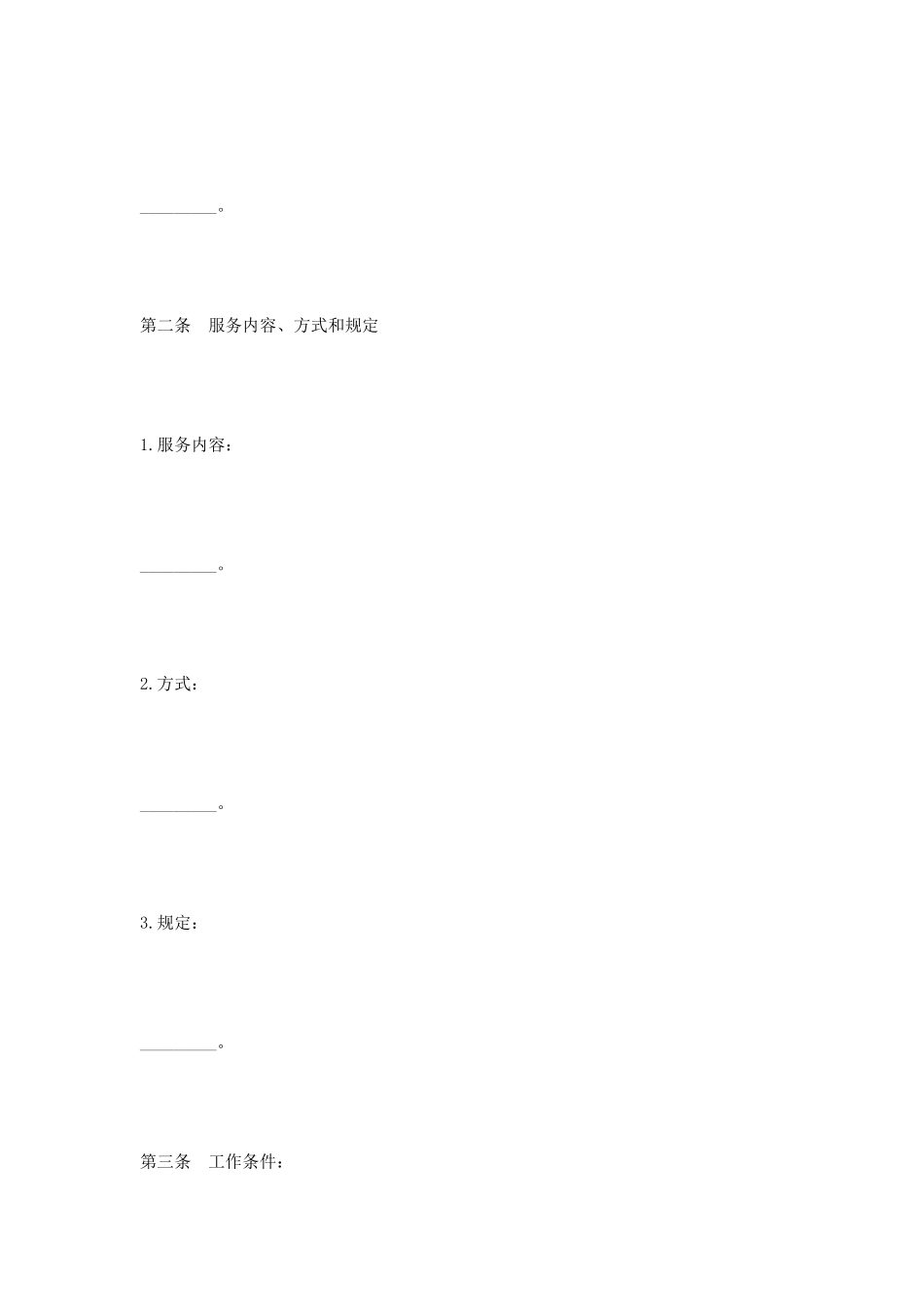 实用版技术服务合同范本_第2页