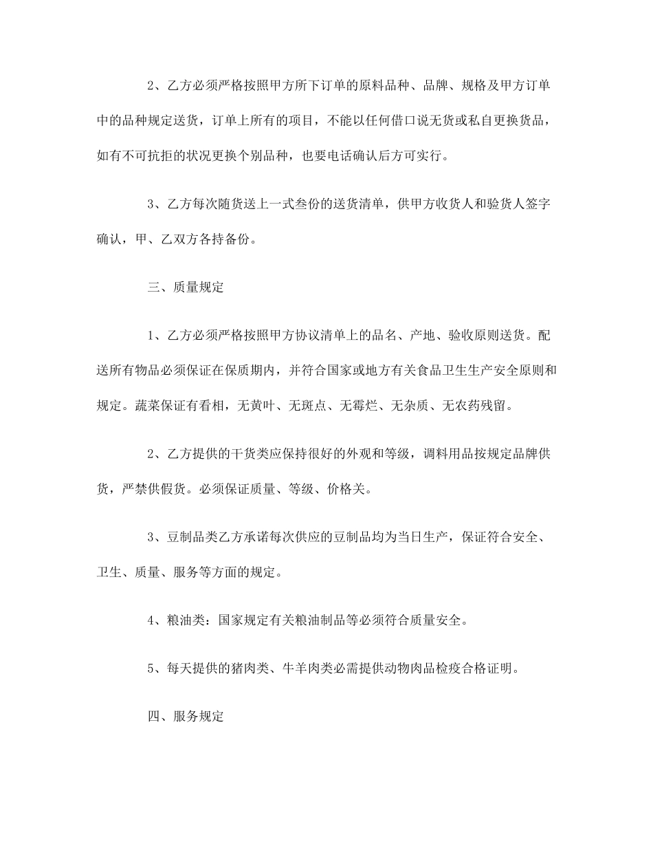 食材购销合同_第2页
