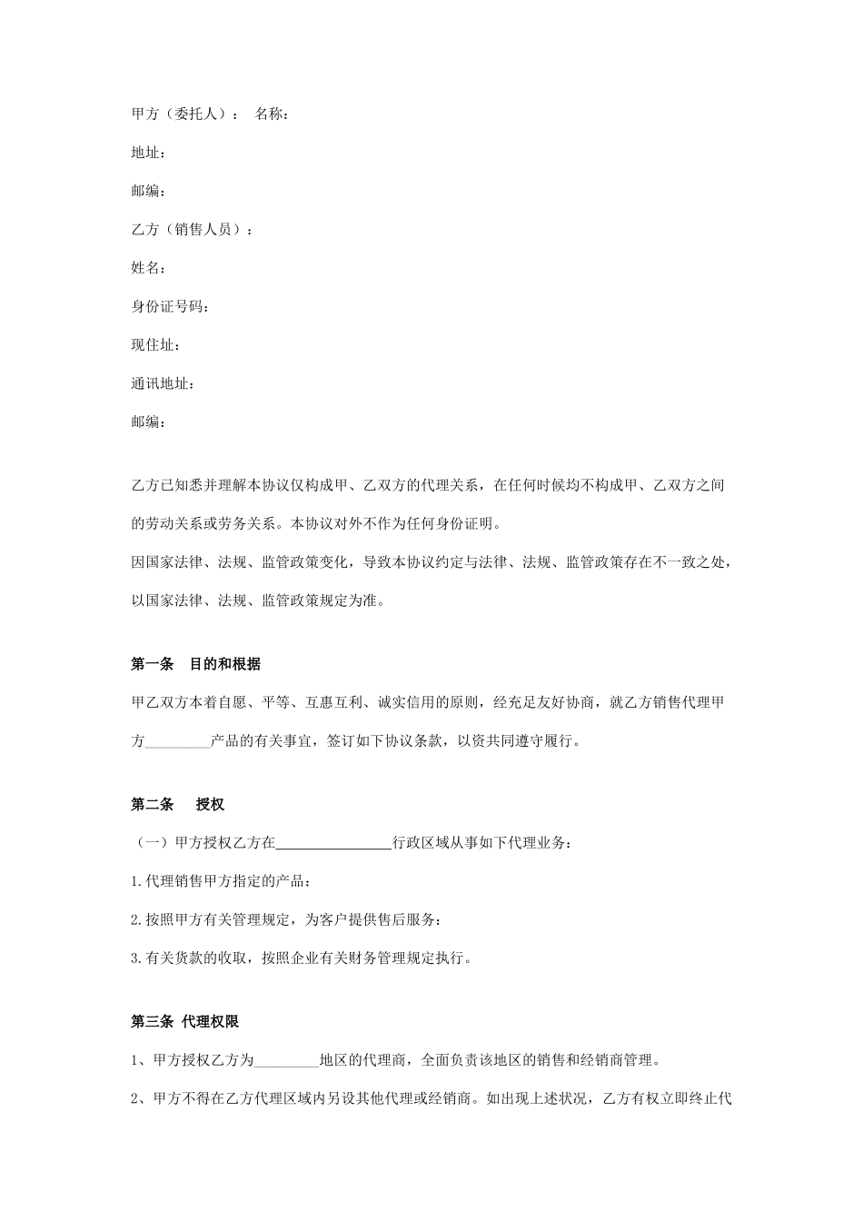 食品代理商合同销售人员_第2页