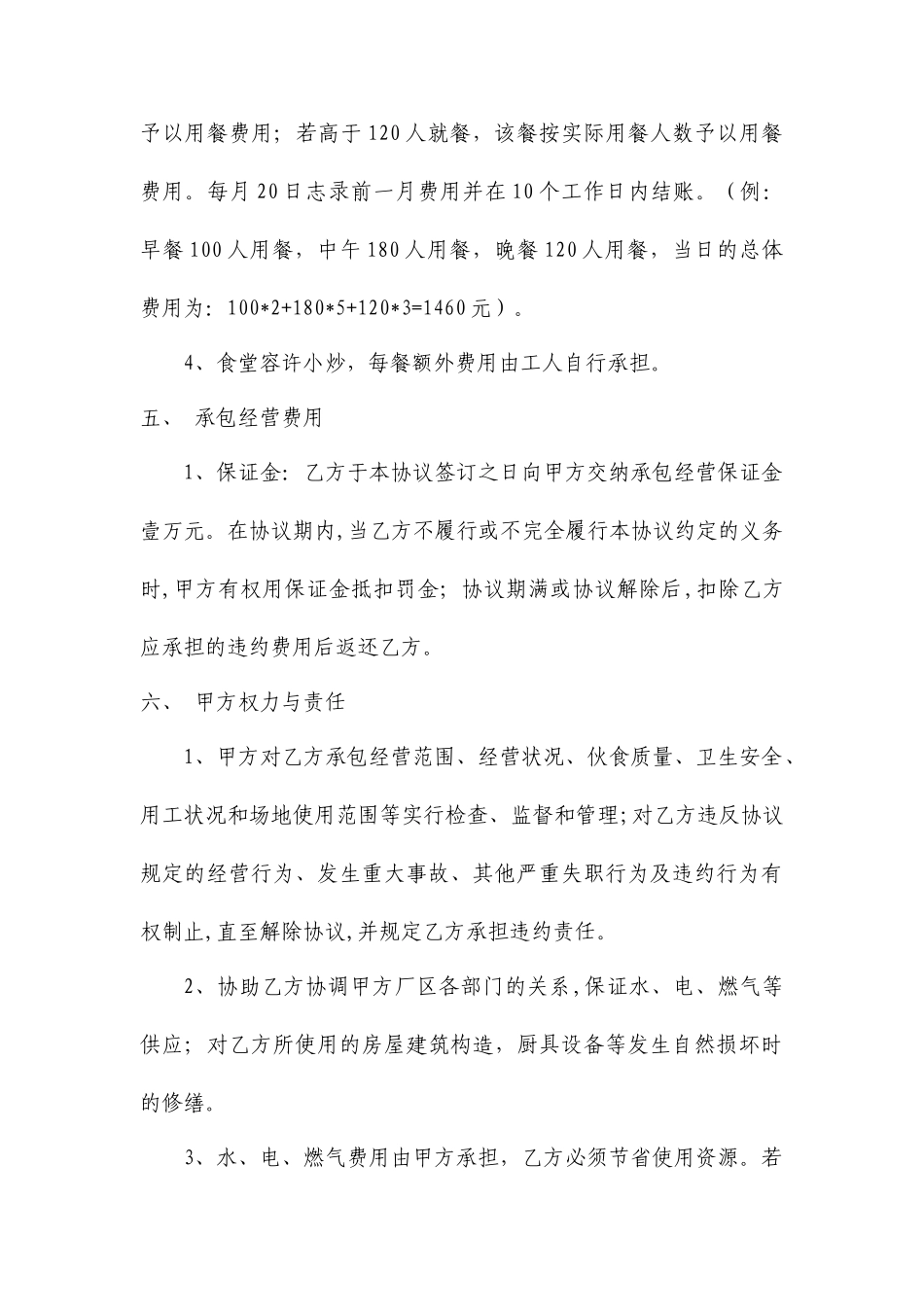 食堂承包合同 (3)_第2页