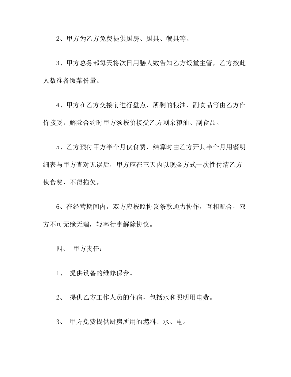 食堂承包经营合同范本_第2页
