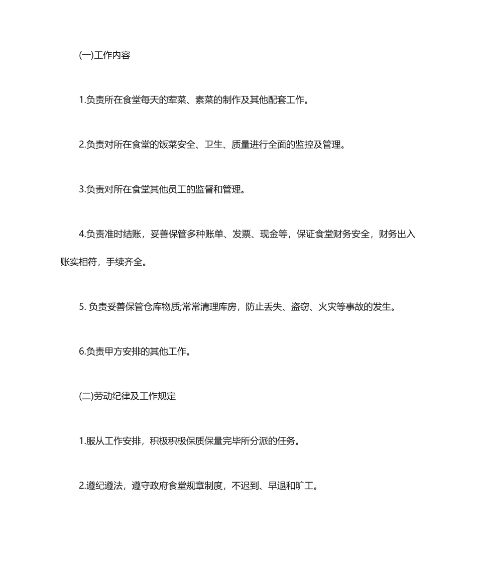 食堂厨师聘用合同_第2页