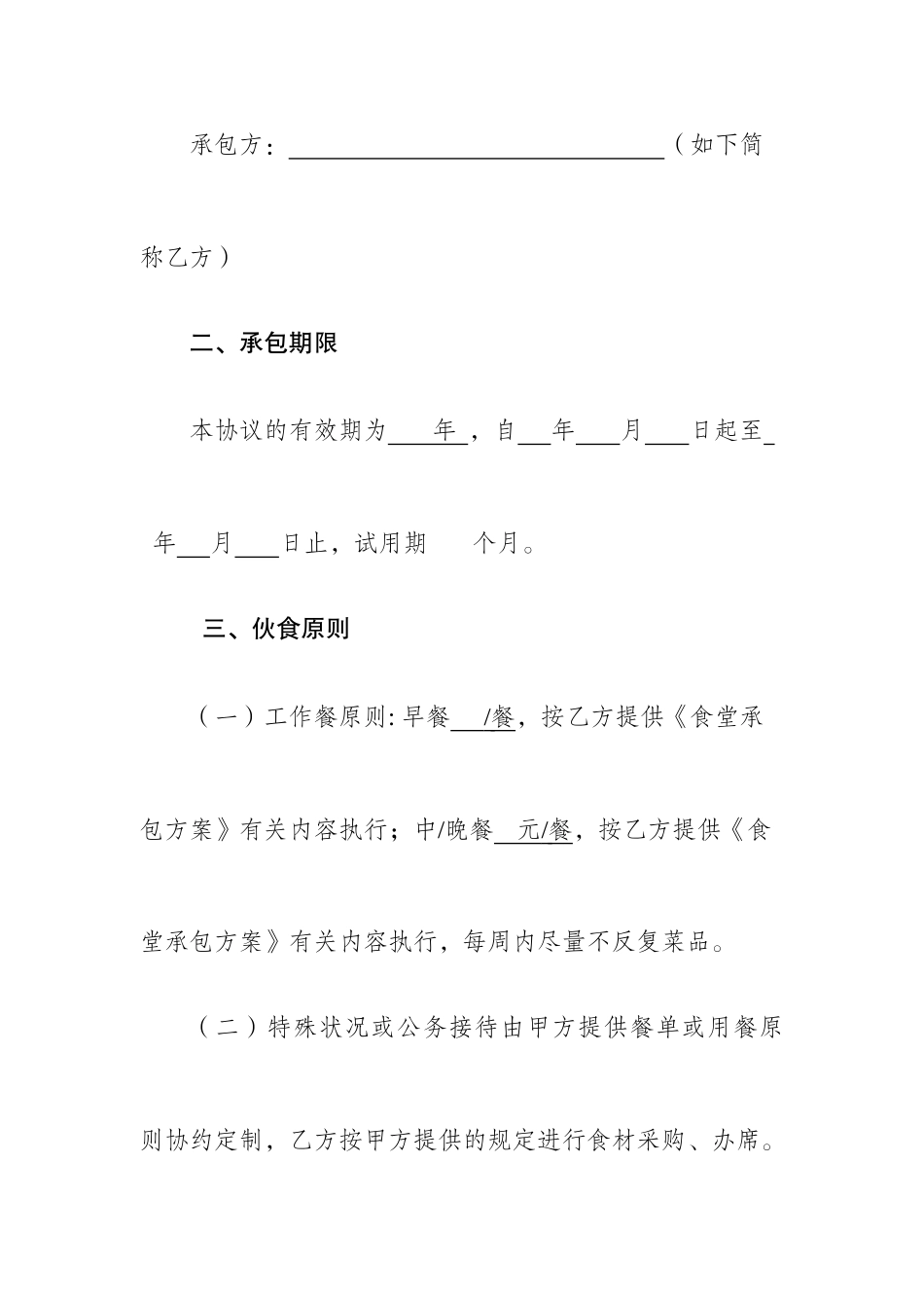 食堂对外承包合同_第2页