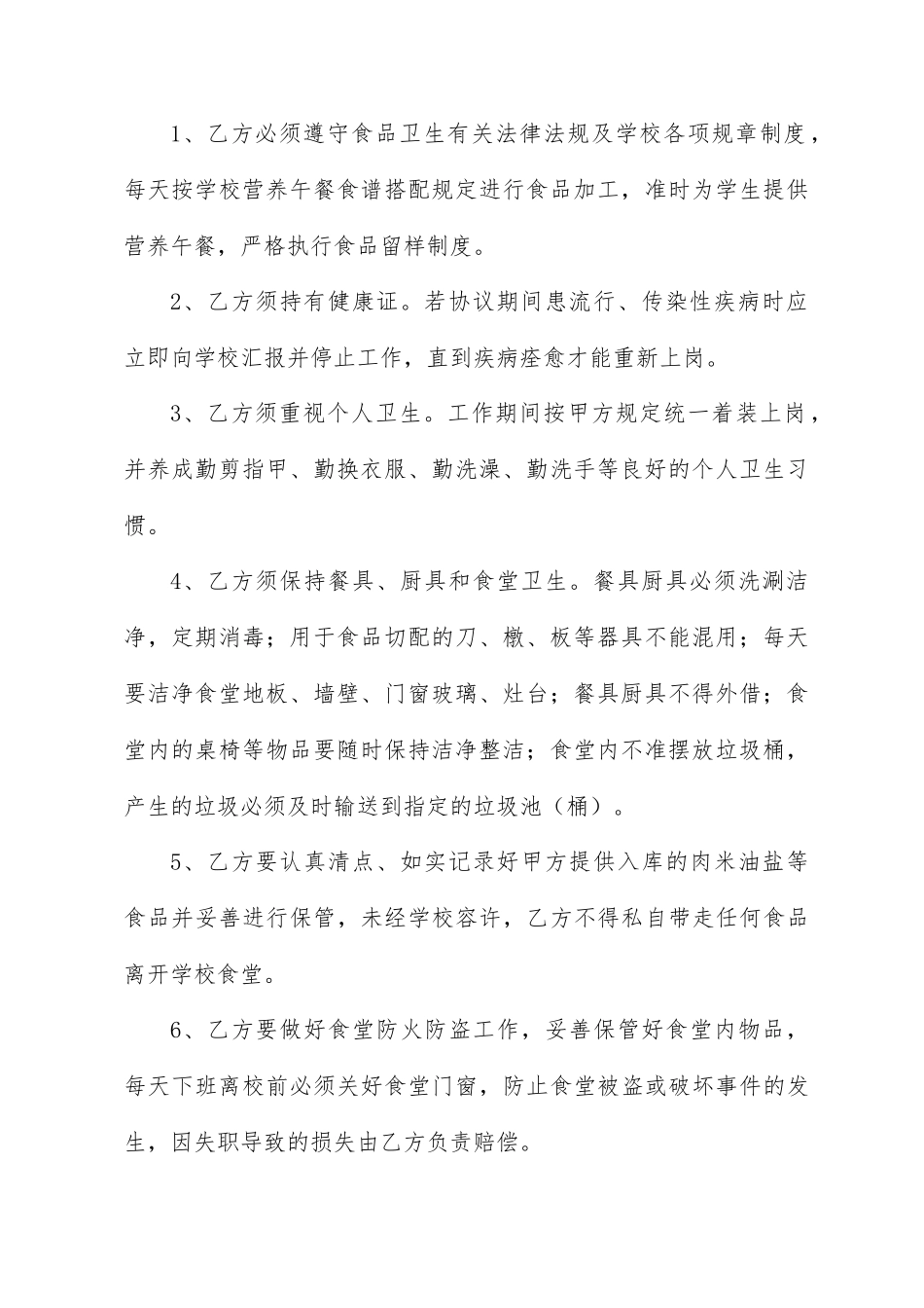 食堂工人聘用合同_第2页