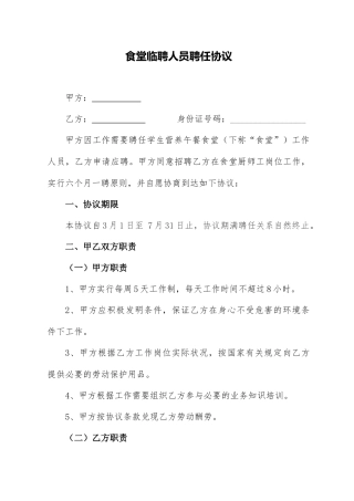 食堂工人聘用合同