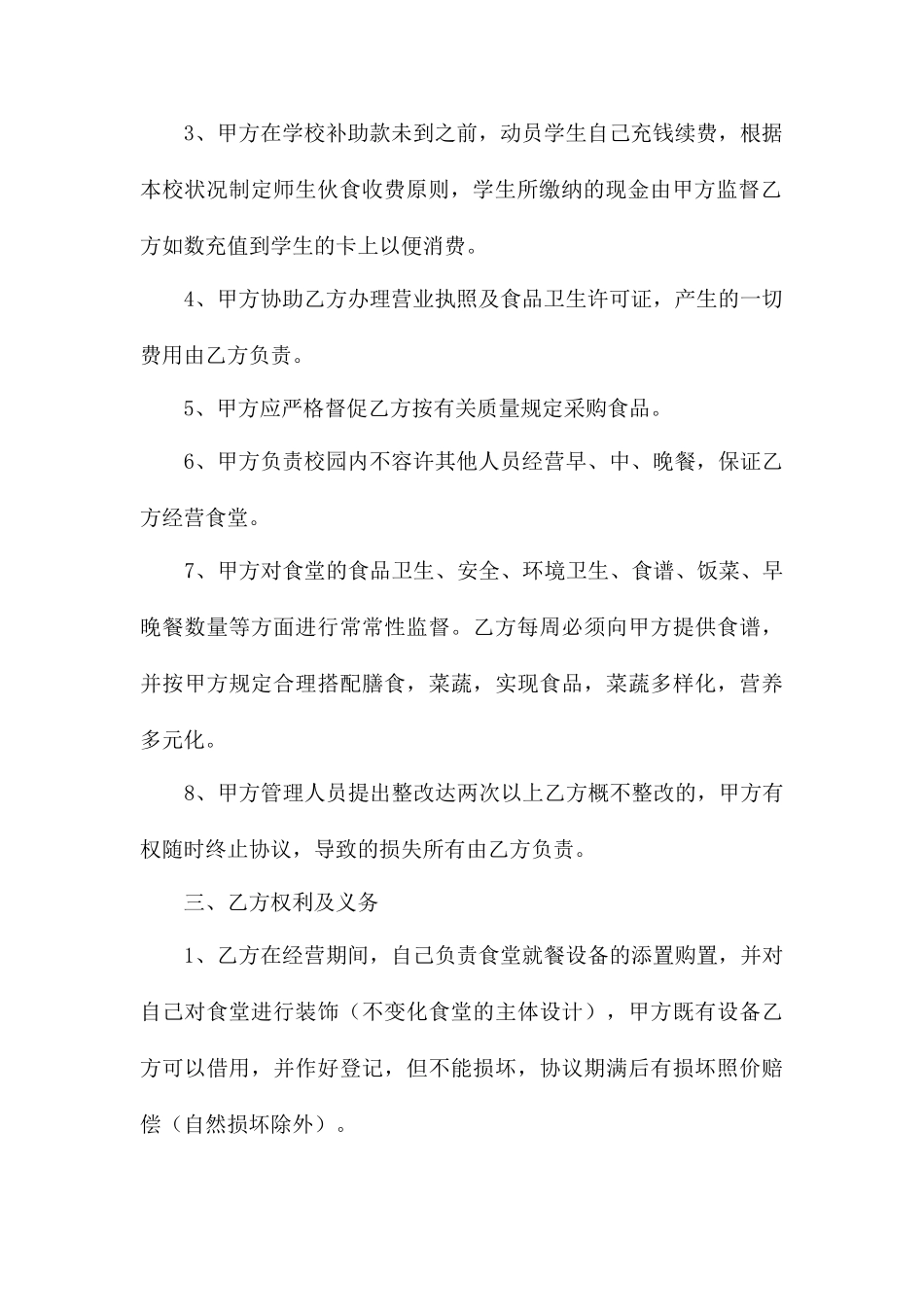 食堂委托管理合同协议_第2页