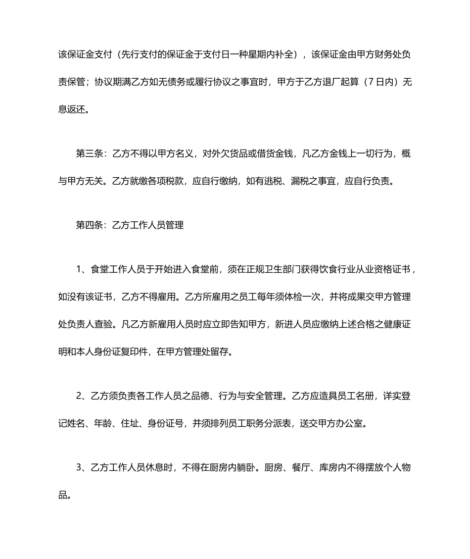 食堂租赁合同_第2页
