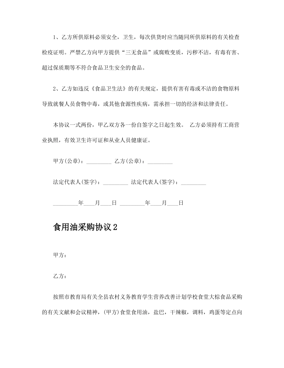 食用油采购合同_第2页