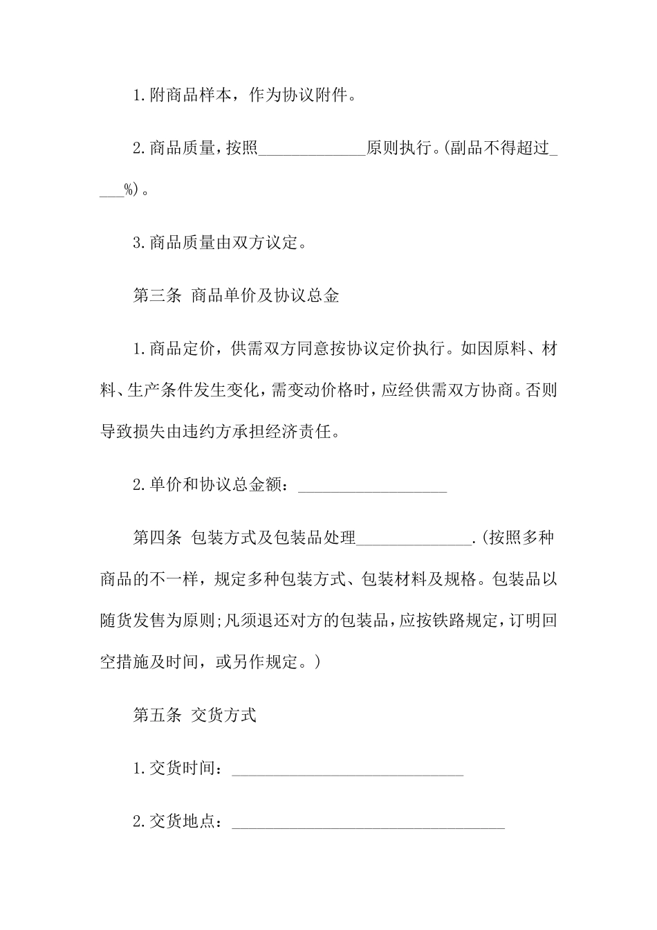 食用油购销合同范本_第2页