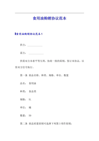 食用油购销合同范本