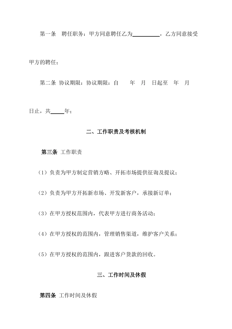 市场顾问聘用合同_第2页