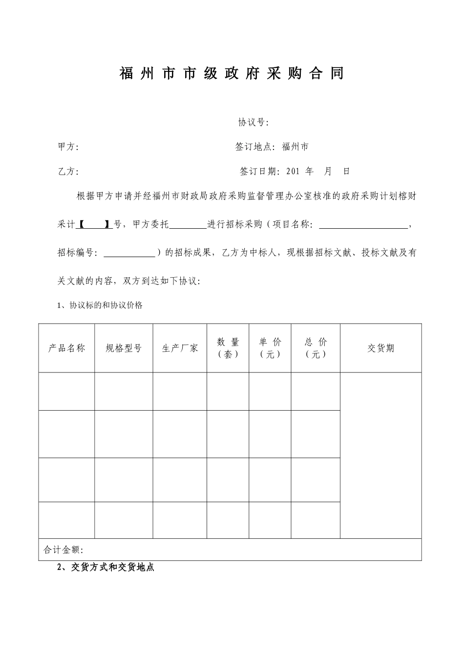 市级政府采购合同_第2页