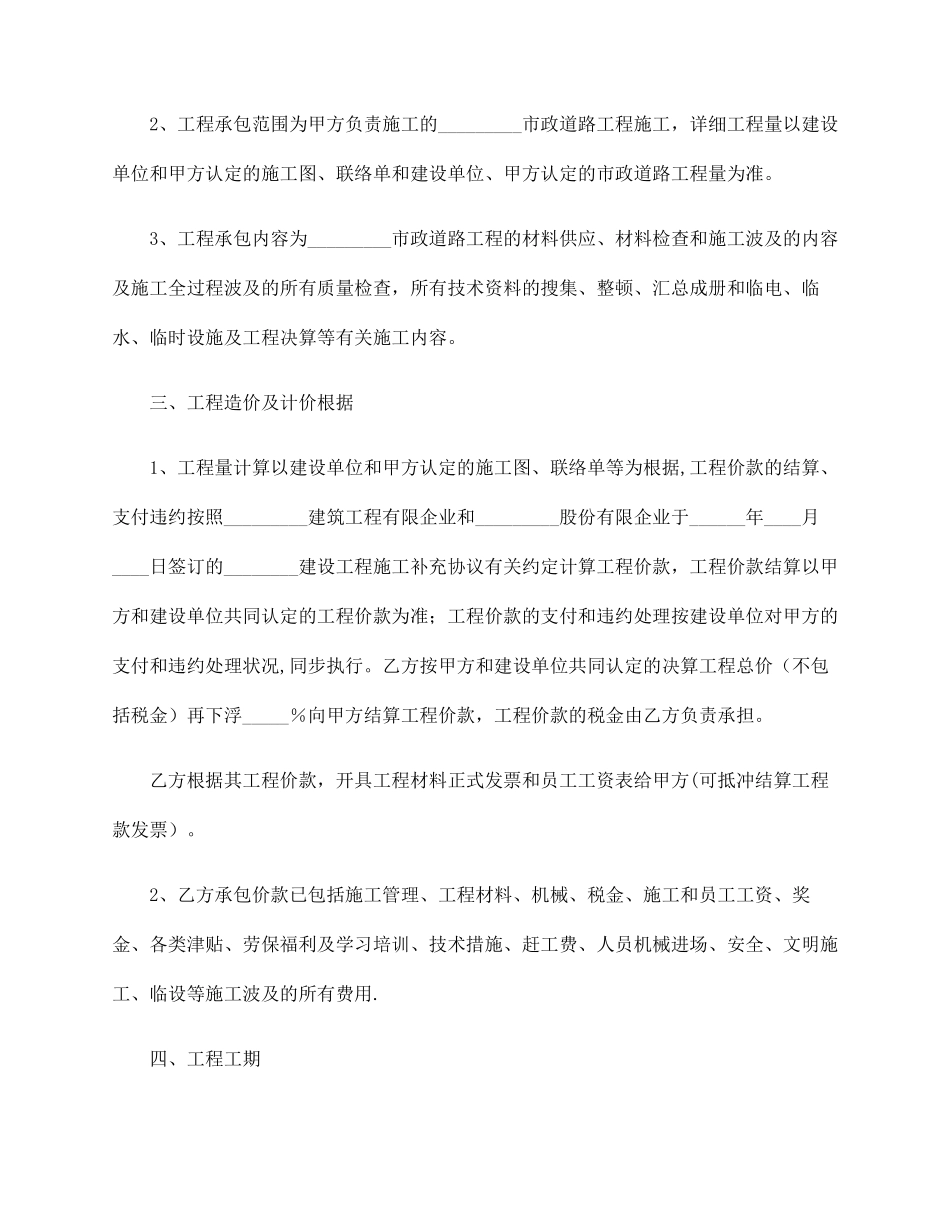 市政道路施工合同范本_第2页