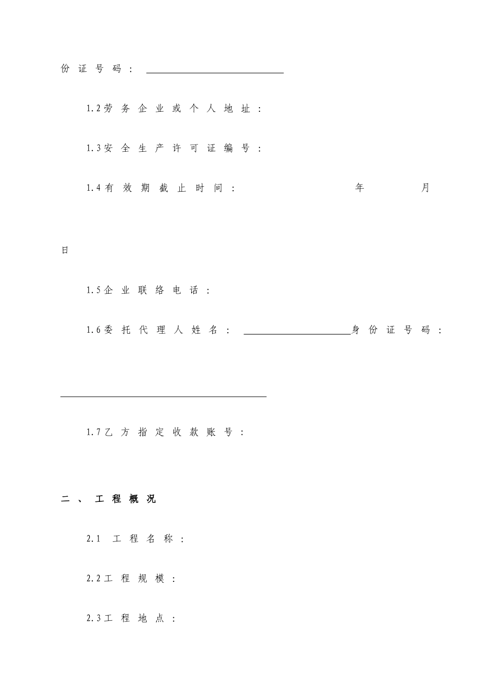 市政工程劳务分包合同 (3)_第2页