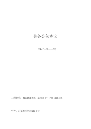 市政工程劳务分包合同 (4)
