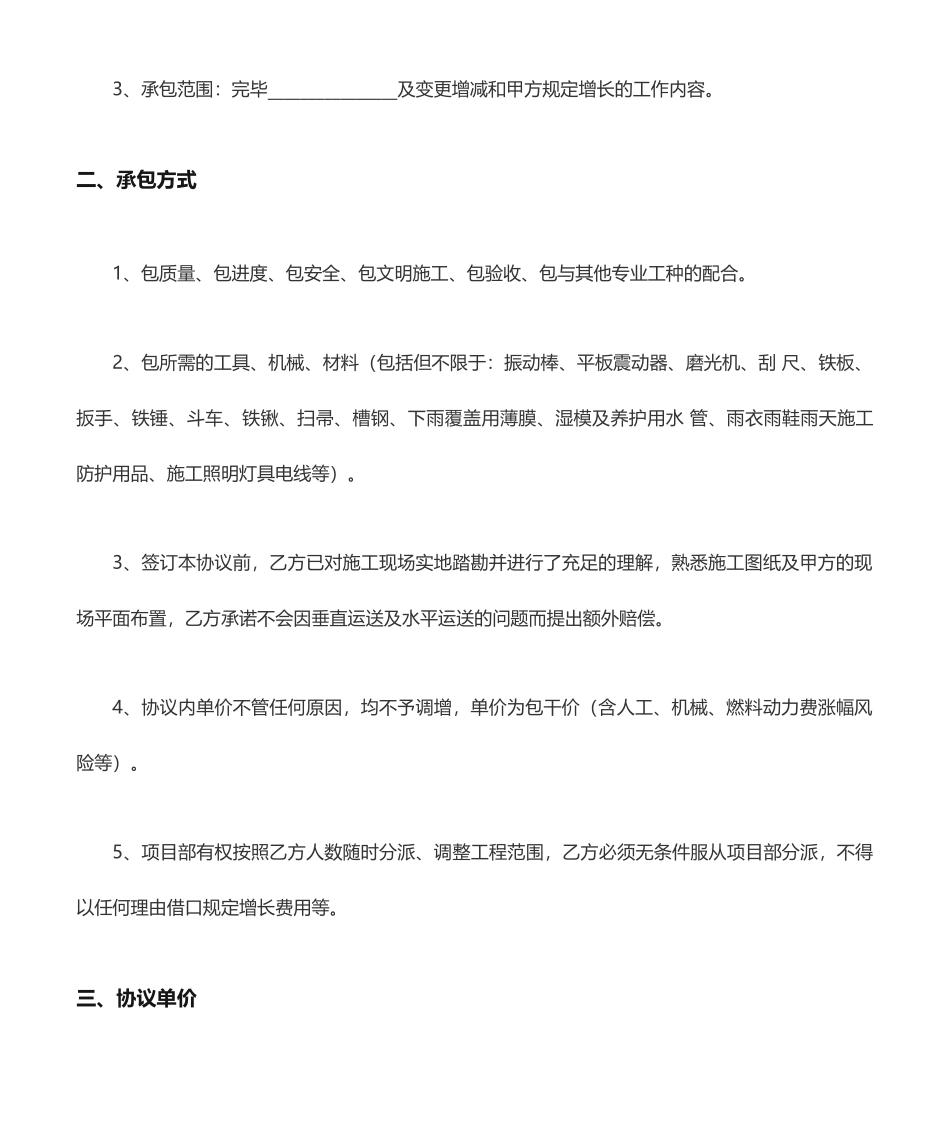 市政工程劳务分包合同 _第2页