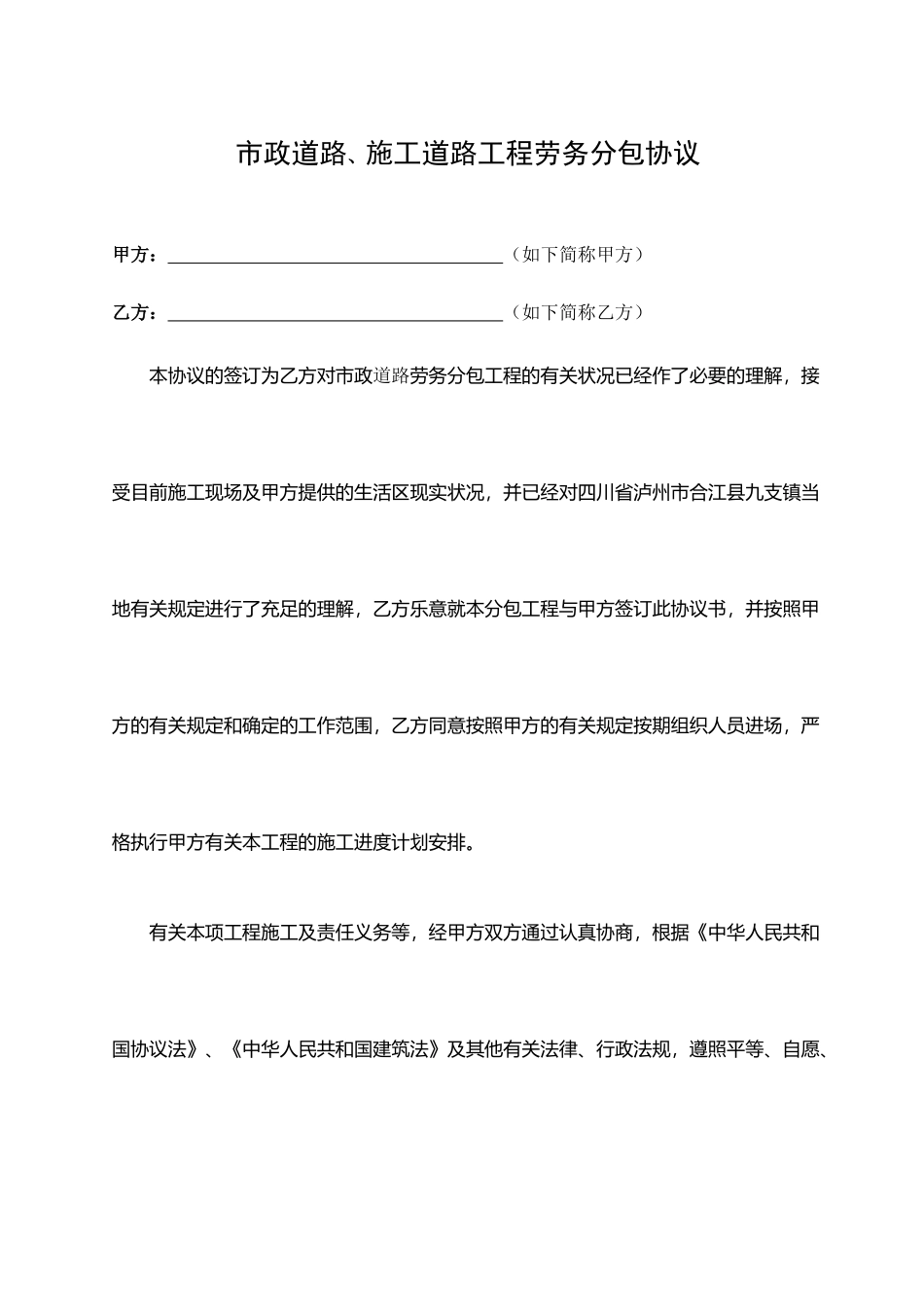 市政工程劳务分包合同范本 (3)_第1页