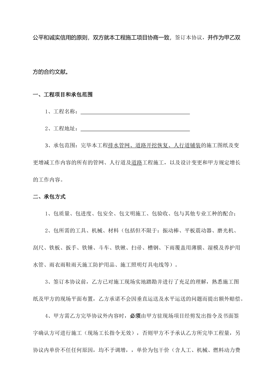 市政工程劳务分包合同范本 (3)_第2页