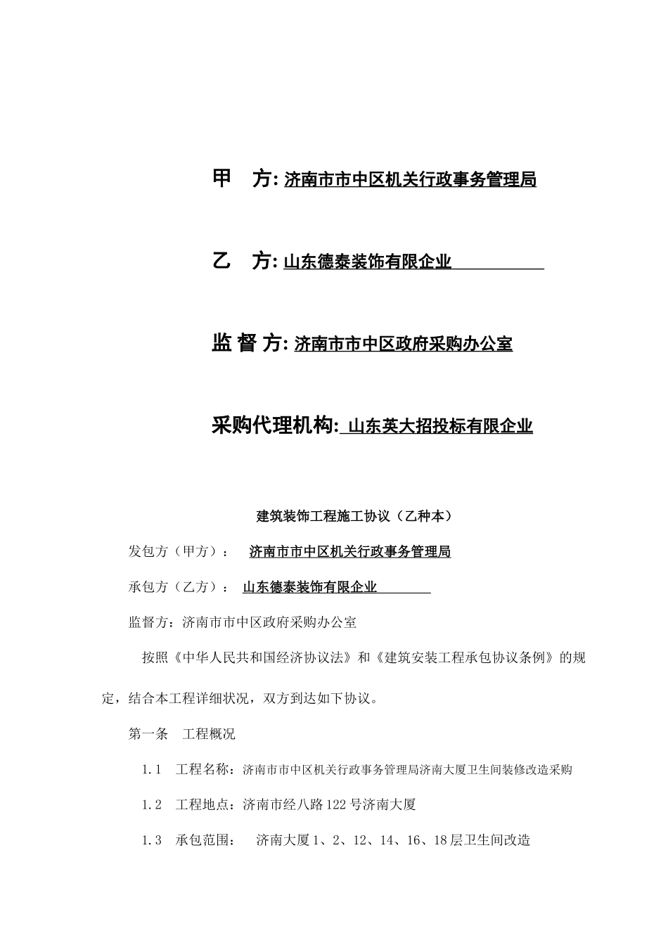 市中区政府采购合同_第2页