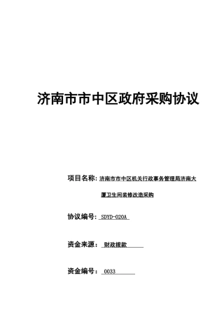 市中区政府采购合同