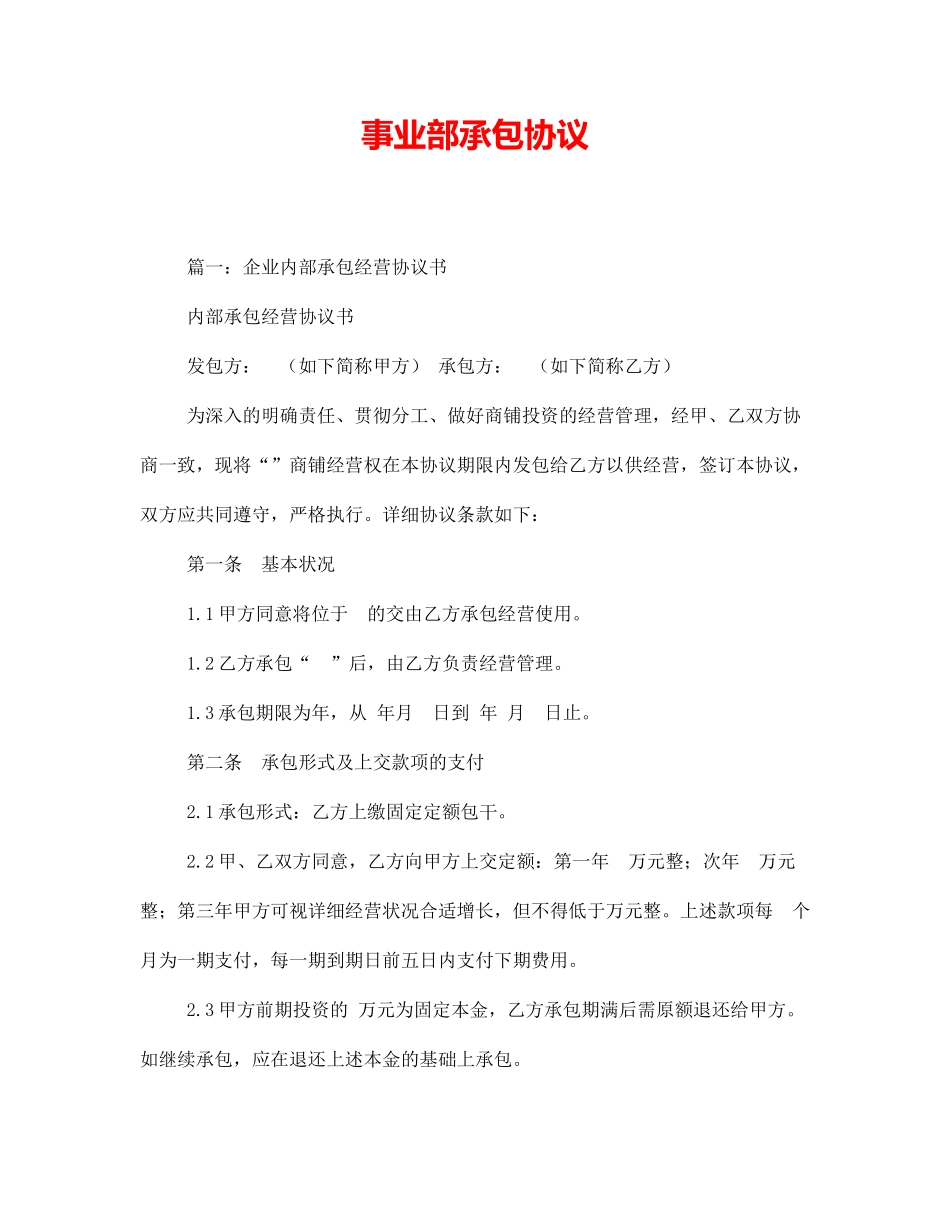 事业部承包合同_第1页