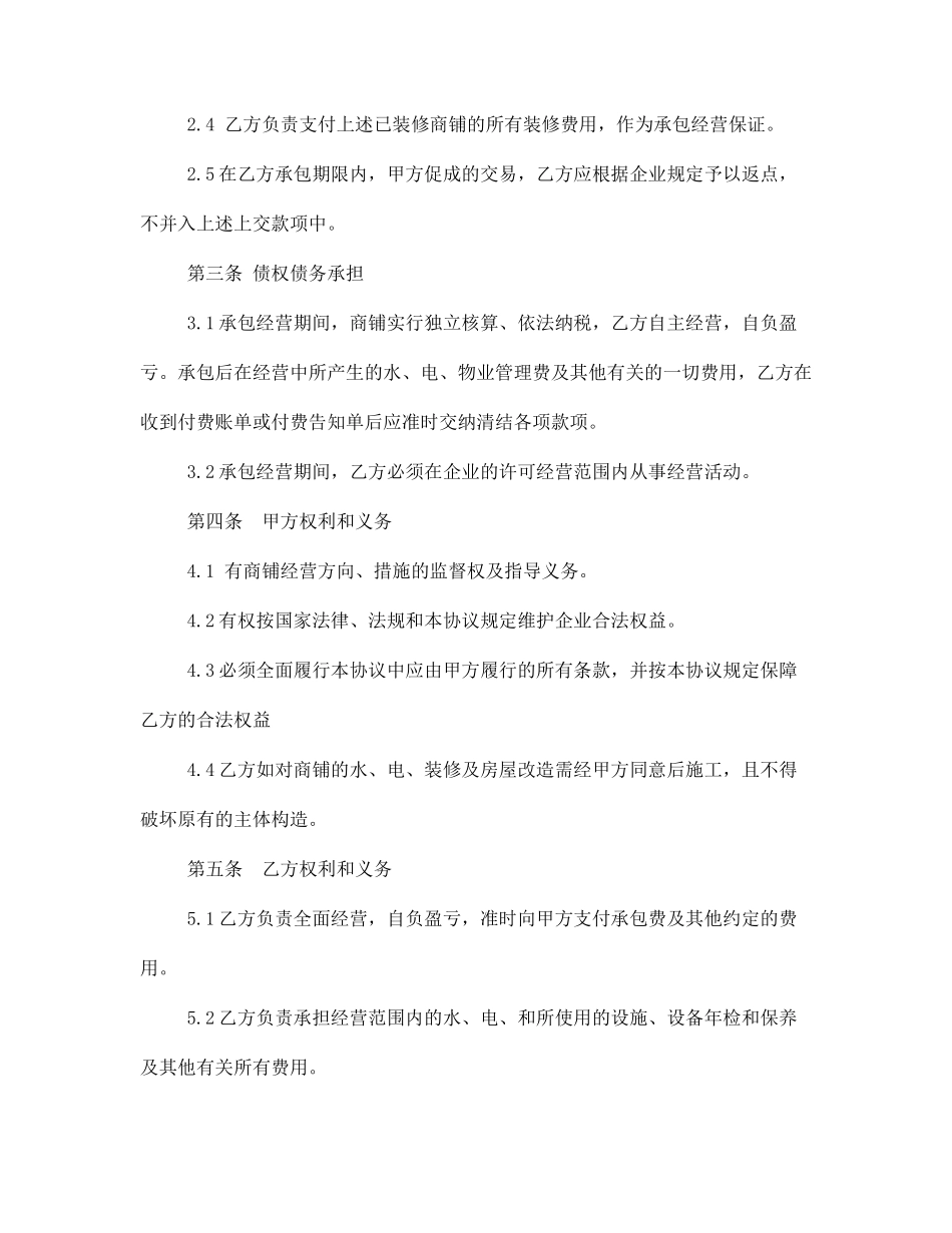 事业部承包合同_第2页