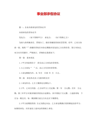 事业部承包合同