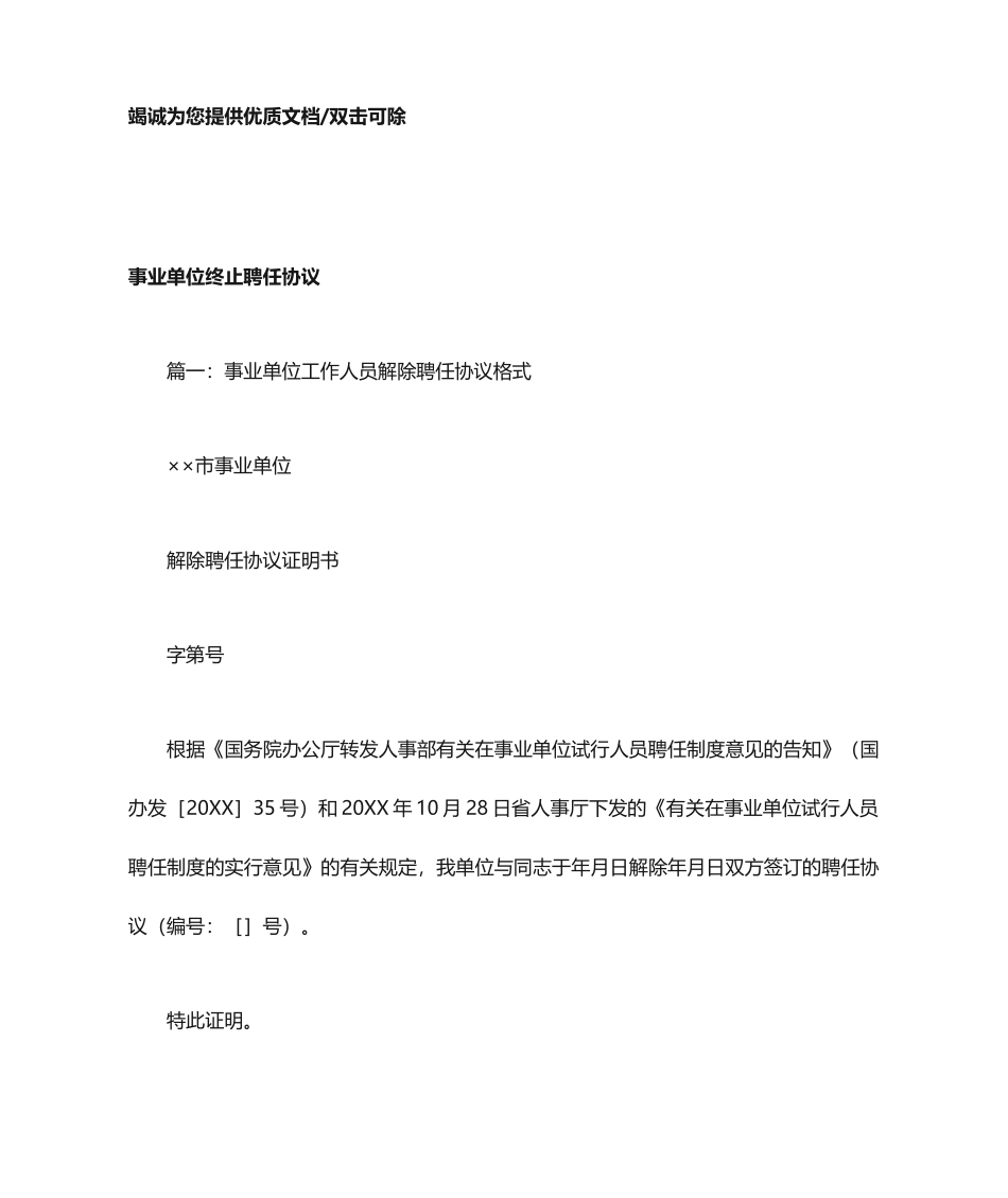 事业单位终止聘用合同_第1页