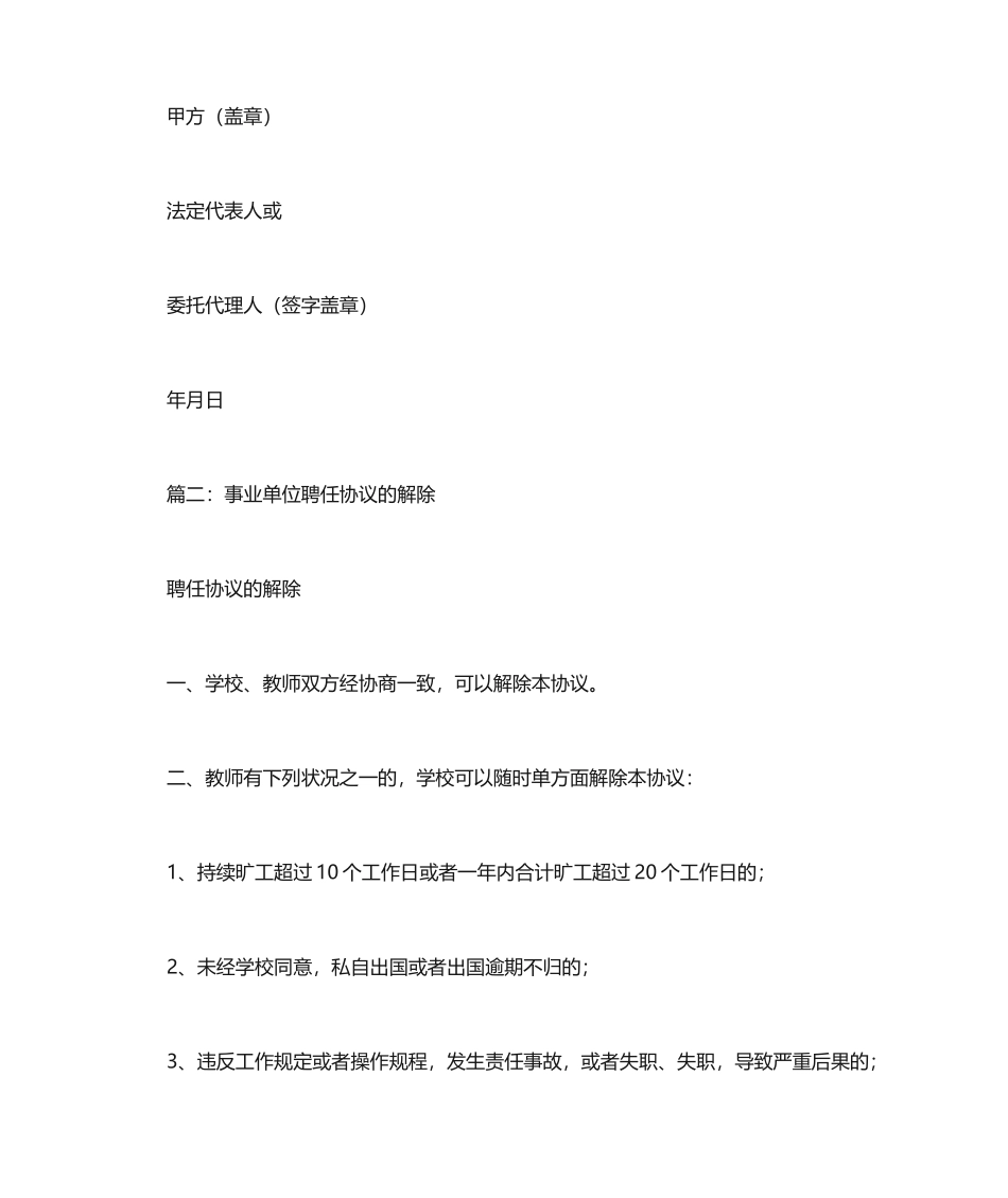 事业单位终止聘用合同_第2页