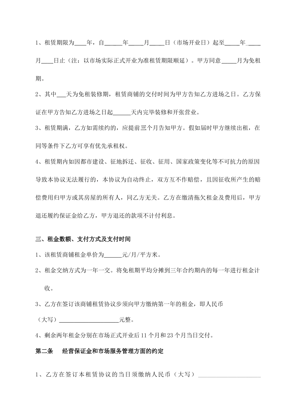 试 汽车展厅租赁合同_第2页