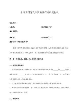 试 汽车展厅租赁合同
