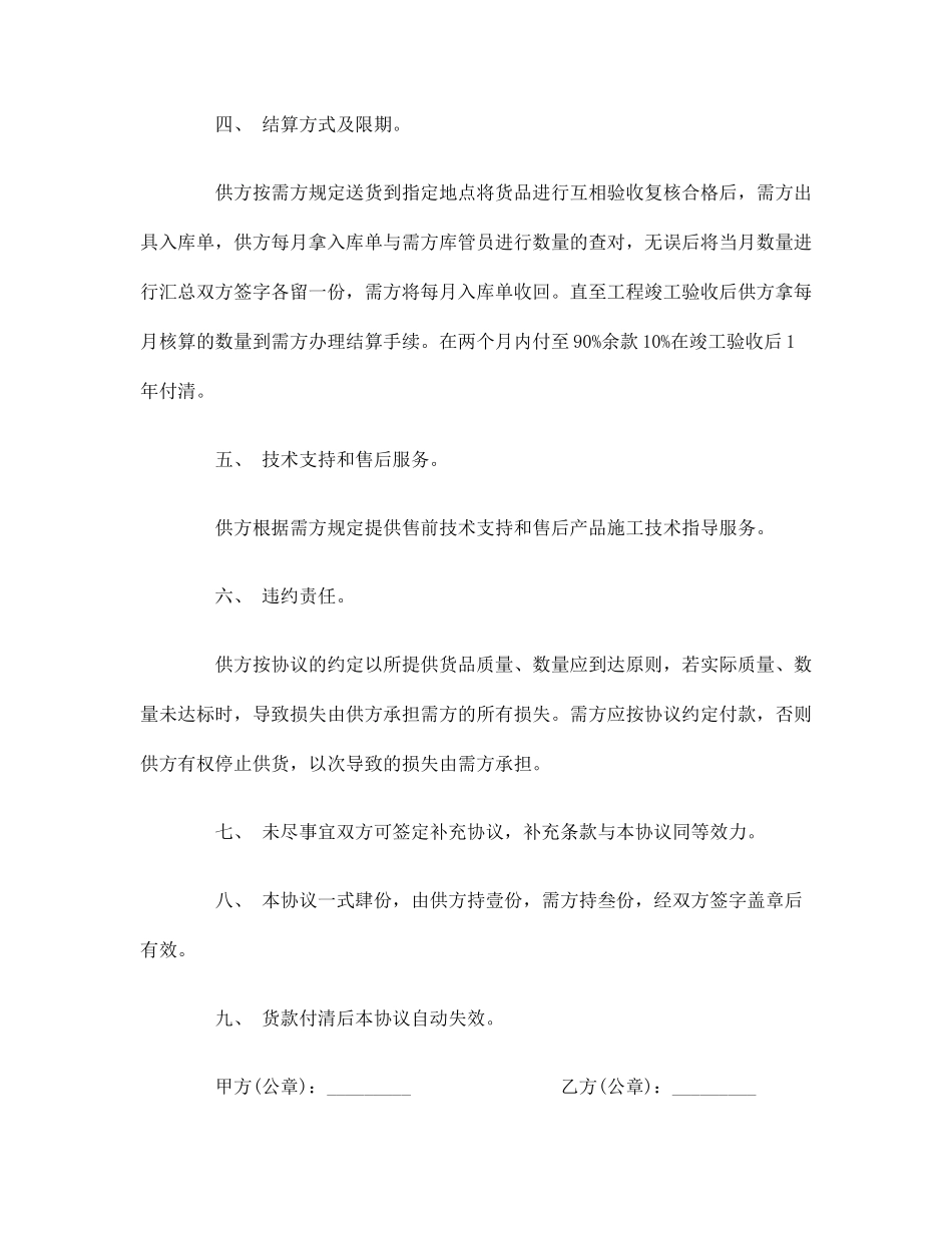 试剂购销合同试剂购销合同范本_第2页