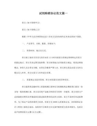 试剂购销合同试剂购销合同范本