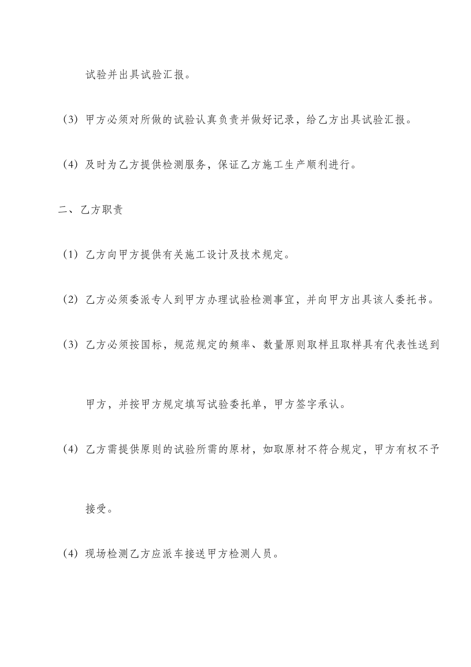 试验检测技术服务合同_第2页