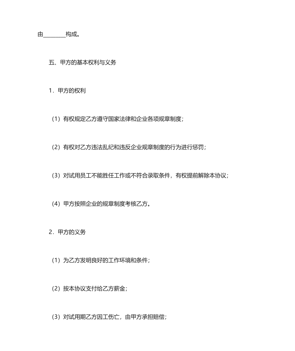 试用合同的范本_第2页