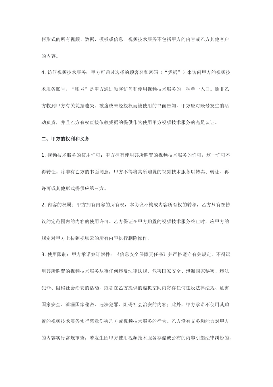 视频技术服务合同_第2页