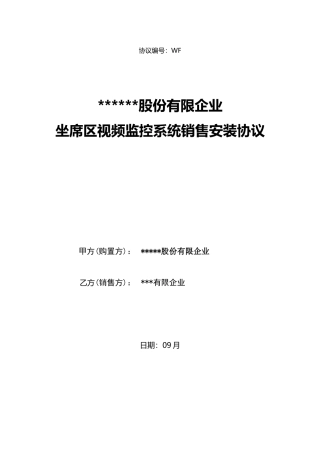 视频监控合同书