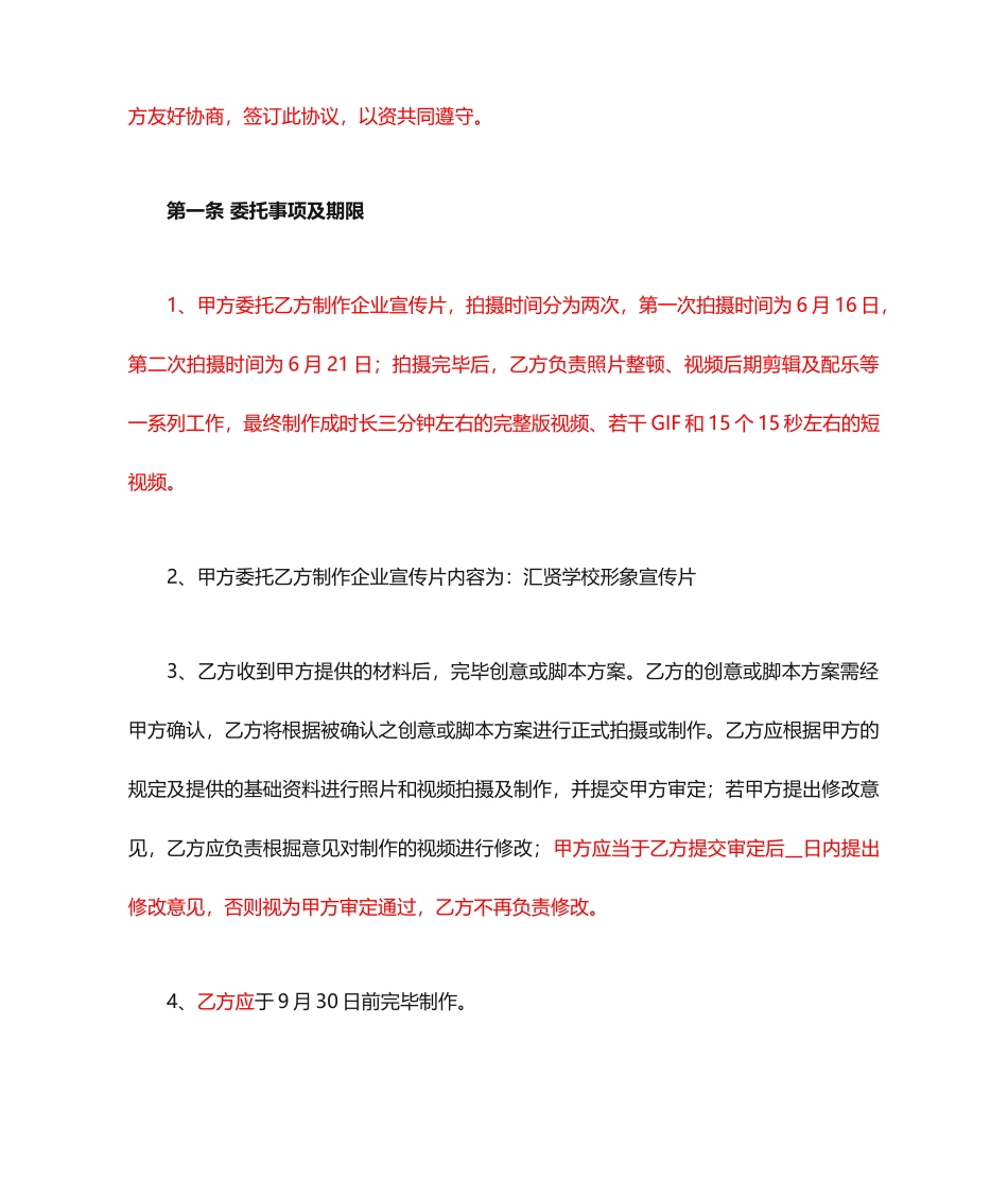 视频拍摄协议合同_第2页
